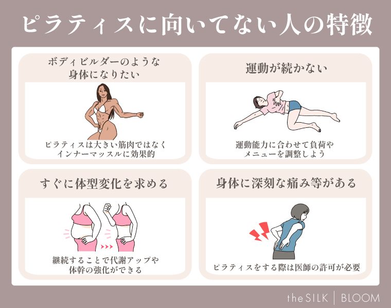 ピラティスに向いてない人の特徴