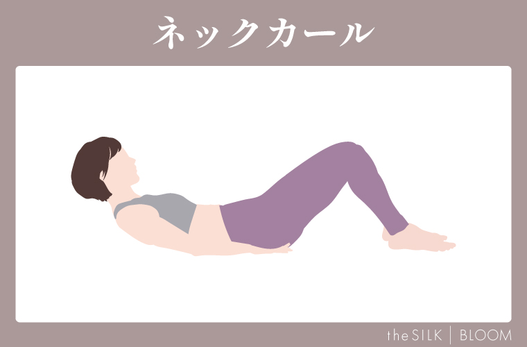 ネックカール