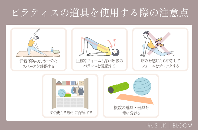 ピラティスの道具を使用する際の注意点の画像