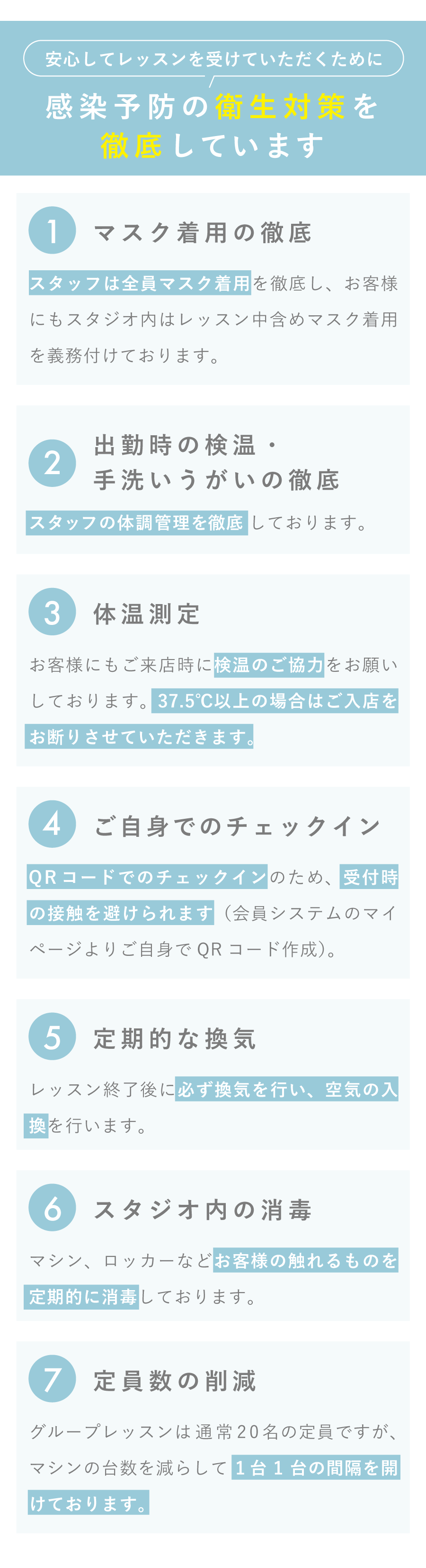 感染予防の衛生対策を徹底しています