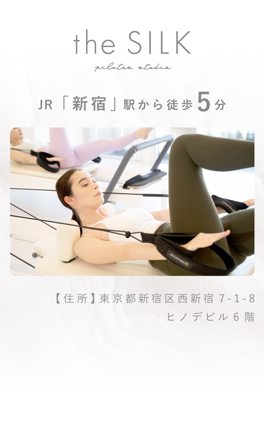 新宿駅から徒歩5分