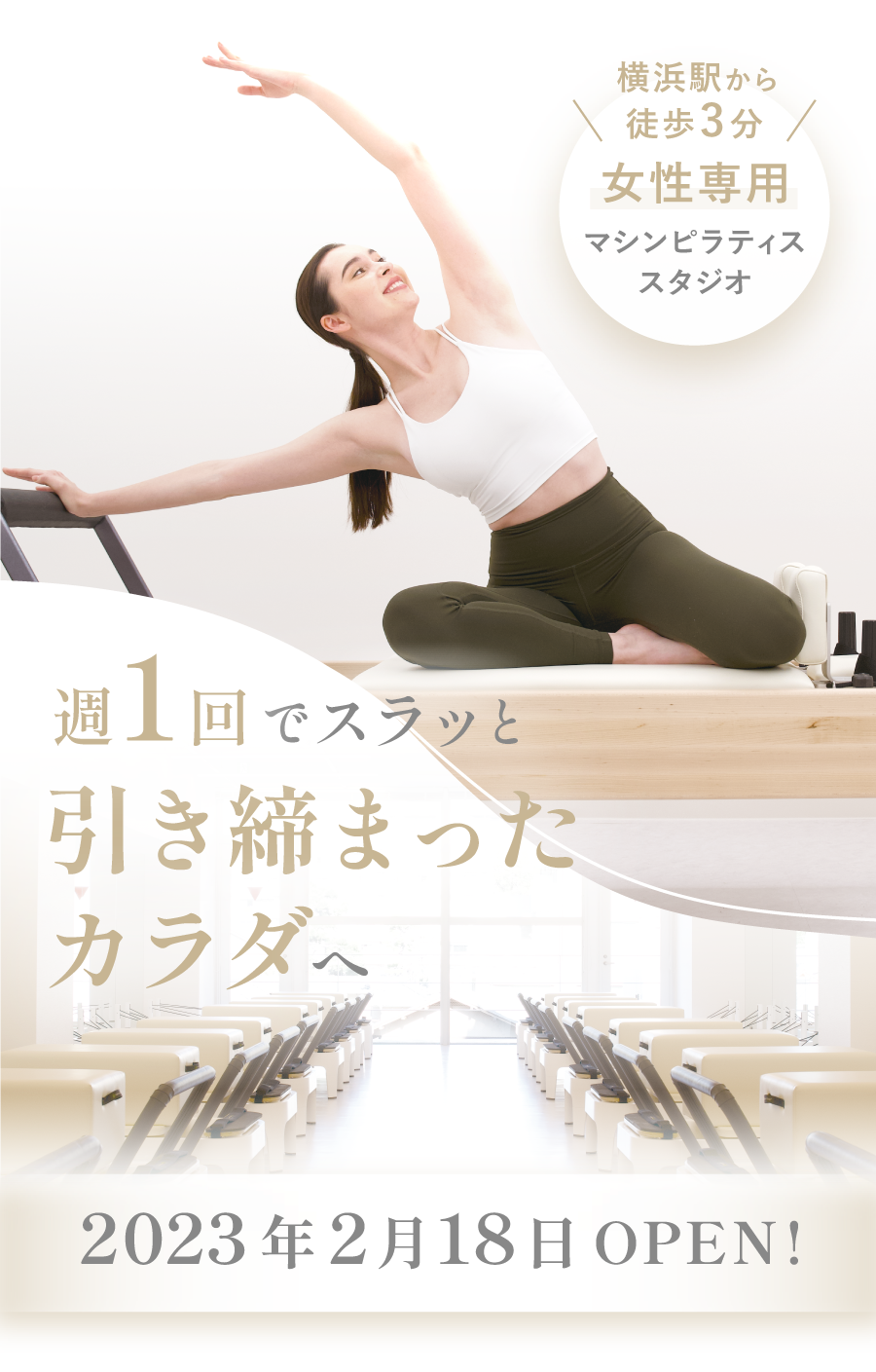 女性専用マシンピラティススタジオ
