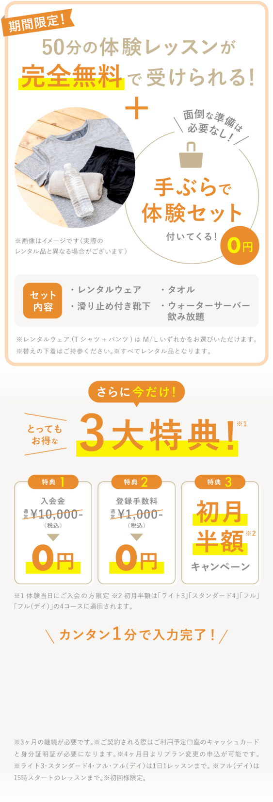 期間限定お得なキャンペーンプラン