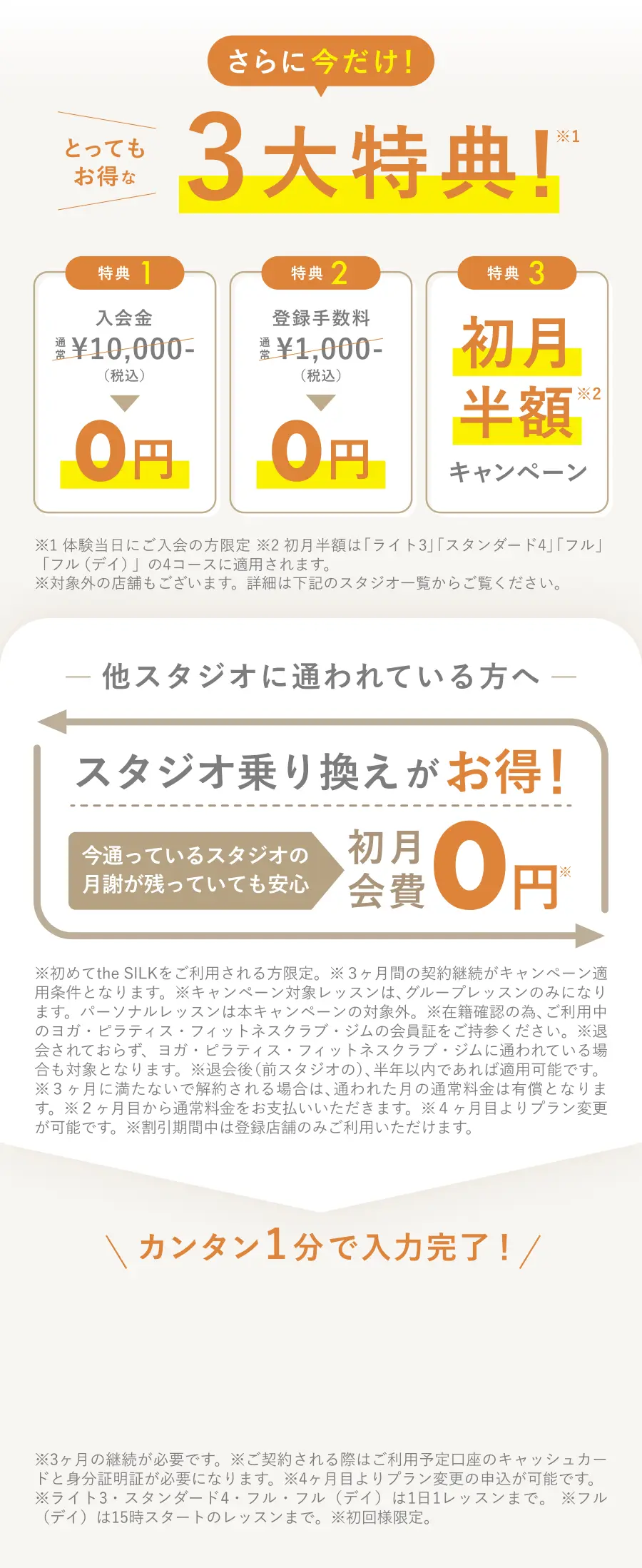 とってもお得な３大特典