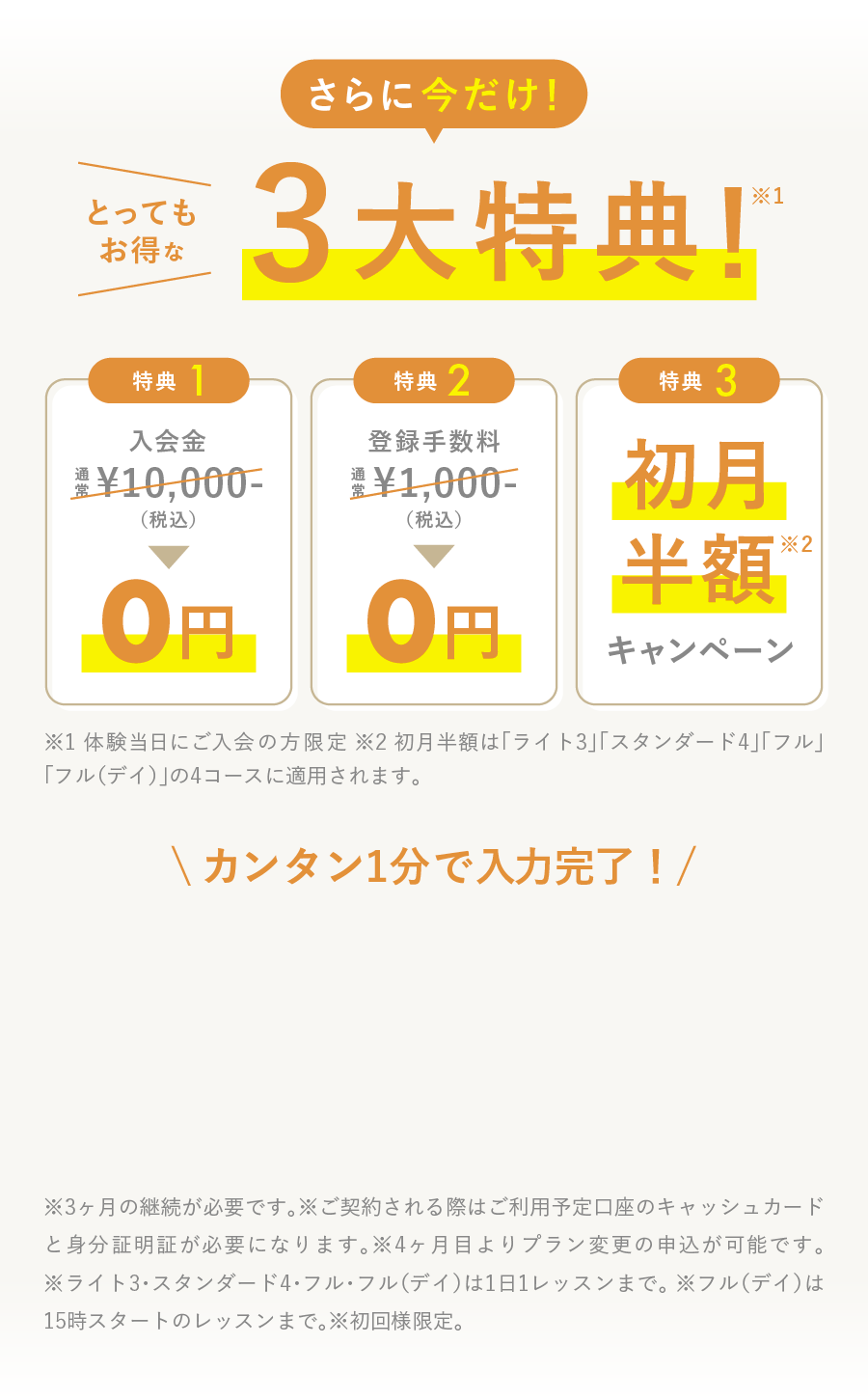 期間限定お得なキャンペーンプラン