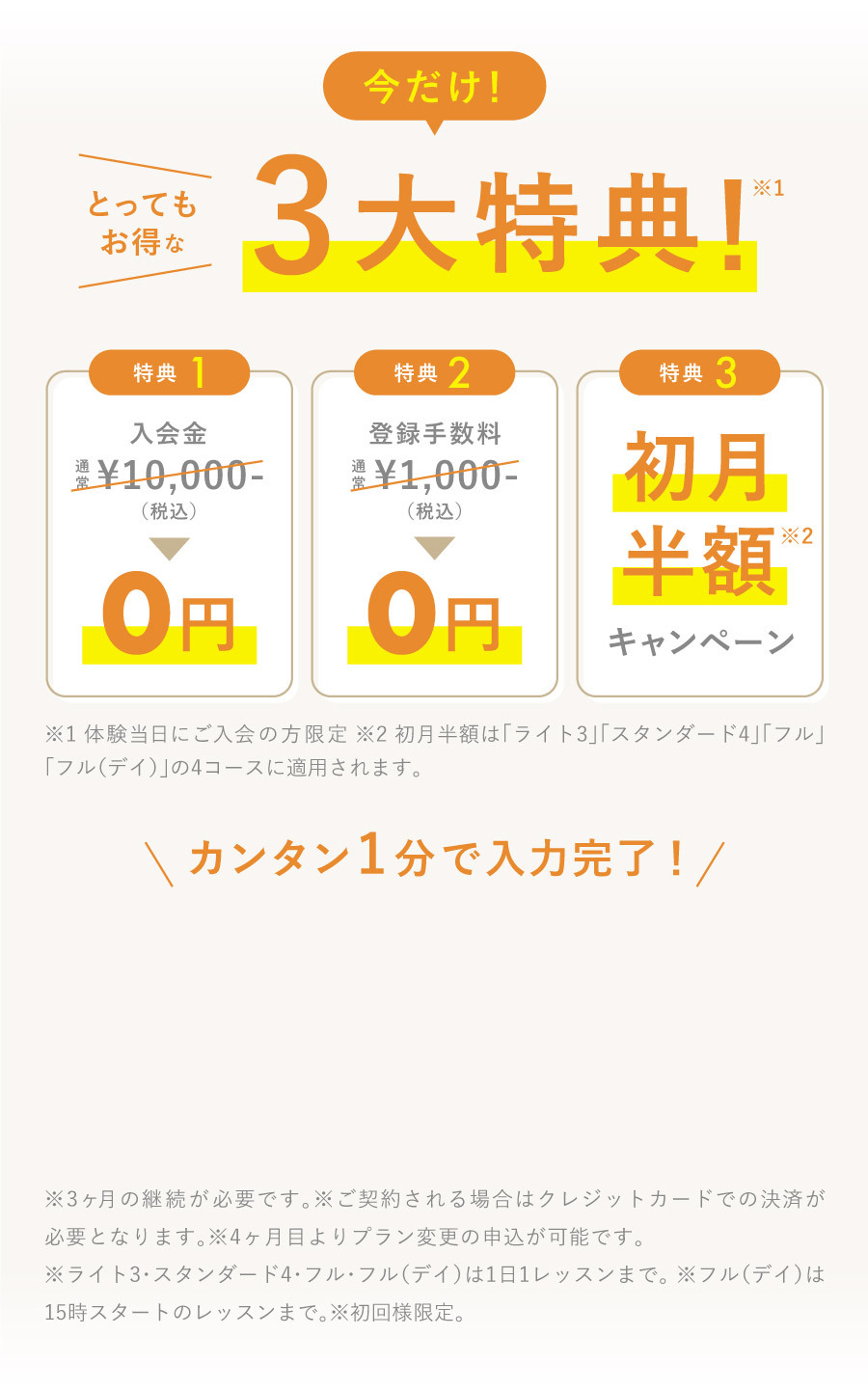 期間限定お得なキャンペーンプラン