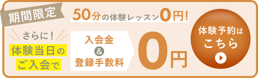 期間限定OPENキャンペーン