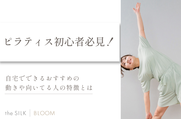 ピラティス初心者FV