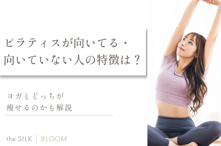 ピラティス向いている人FV