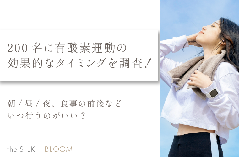 200名に有酸素運動の効果的なタイミングを調査！食前と食後・朝と夜どっちが脂肪燃焼にいい？