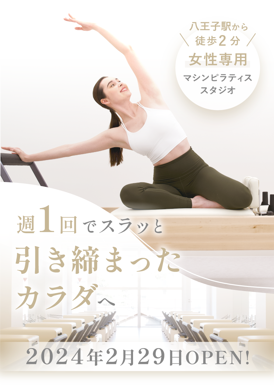 女性専用マシンピラティススタジオ