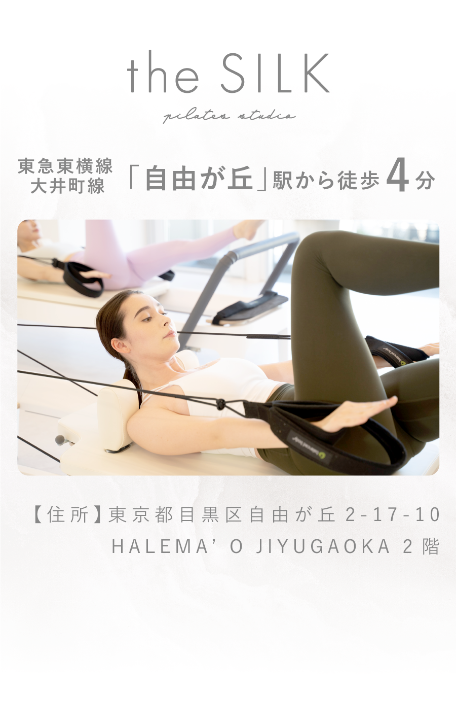 自由が丘駅から徒歩4分