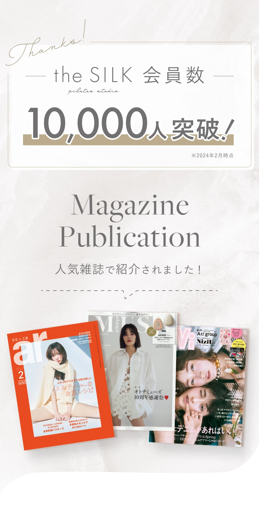 人気雑誌で紹介されました！