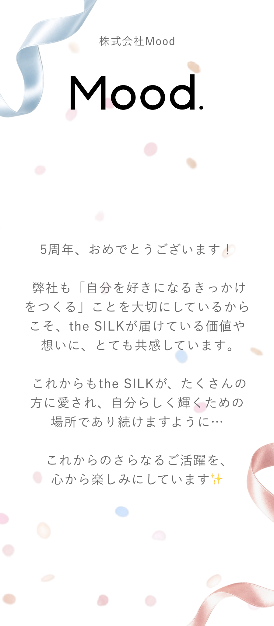 Mood. 様からのメッセージ（coming soon）
