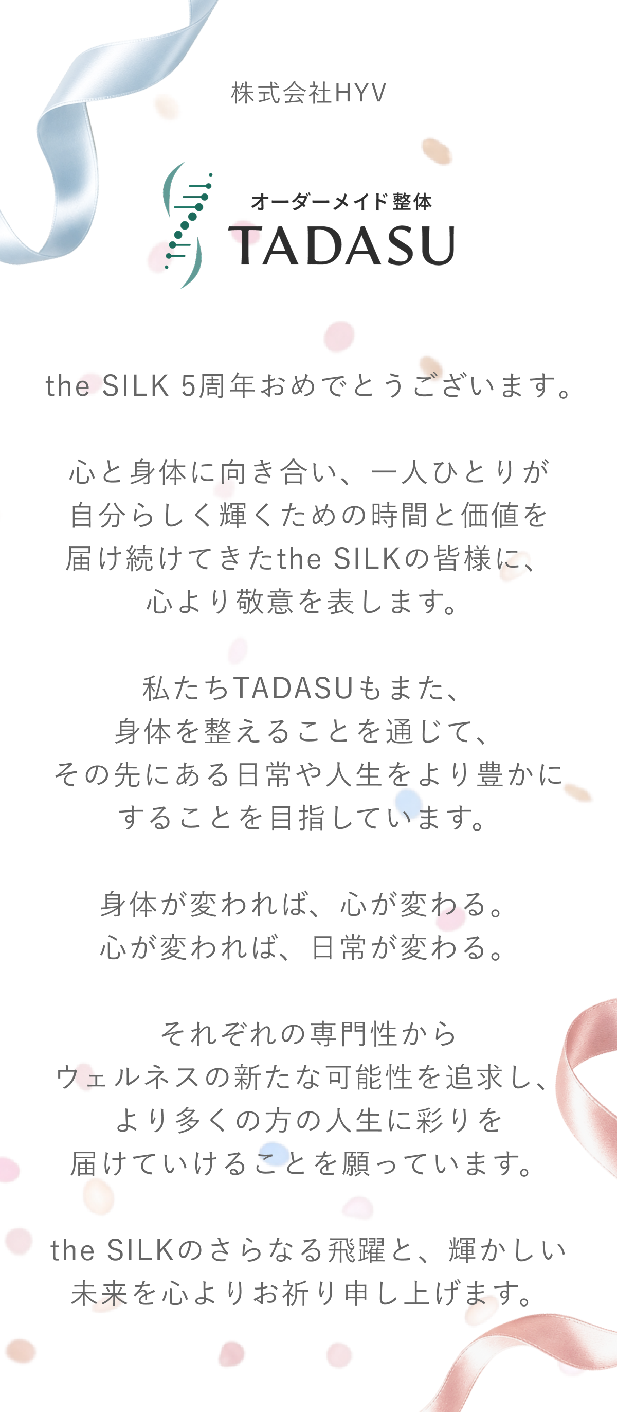 TADASU 様からのメッセージ（coming soon）