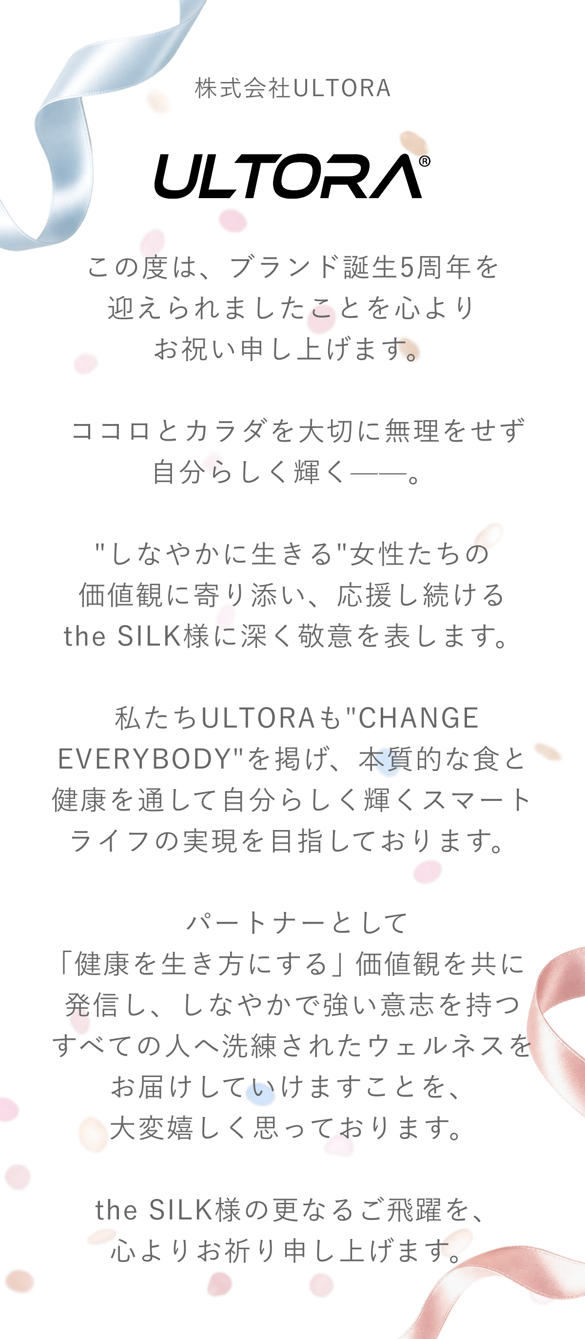 ULTORA 様からのメッセージ（coming soon）