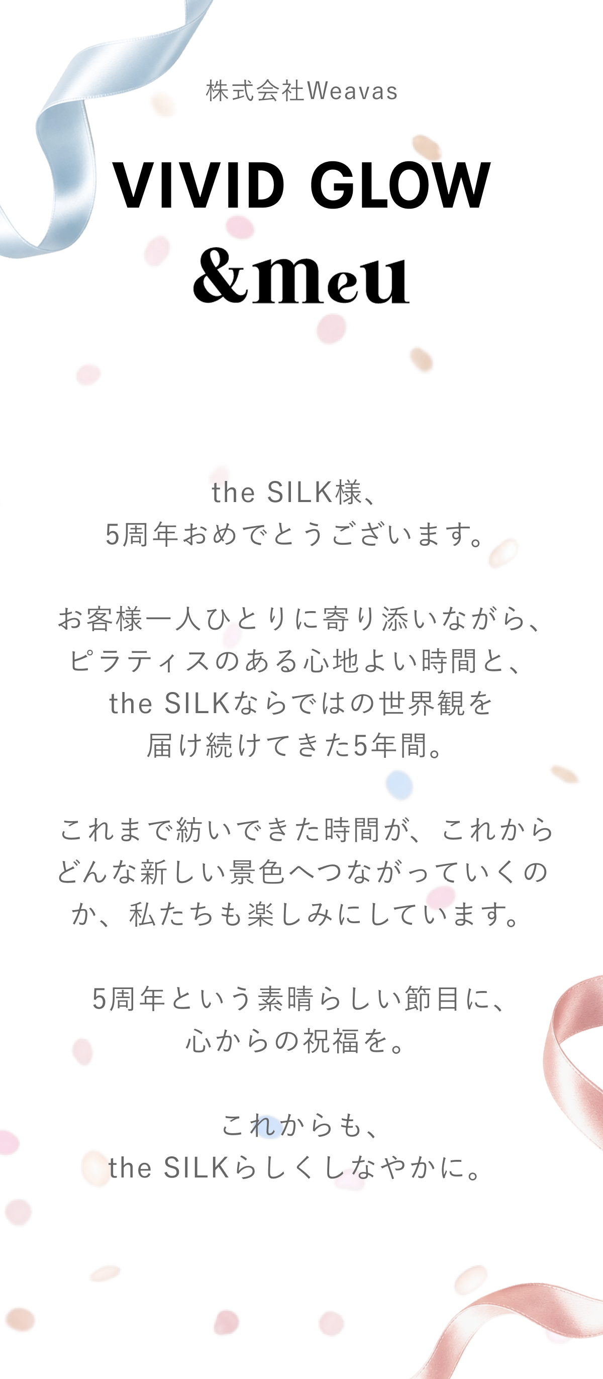 VIVID GLOW 様からのメッセージ（coming soon）