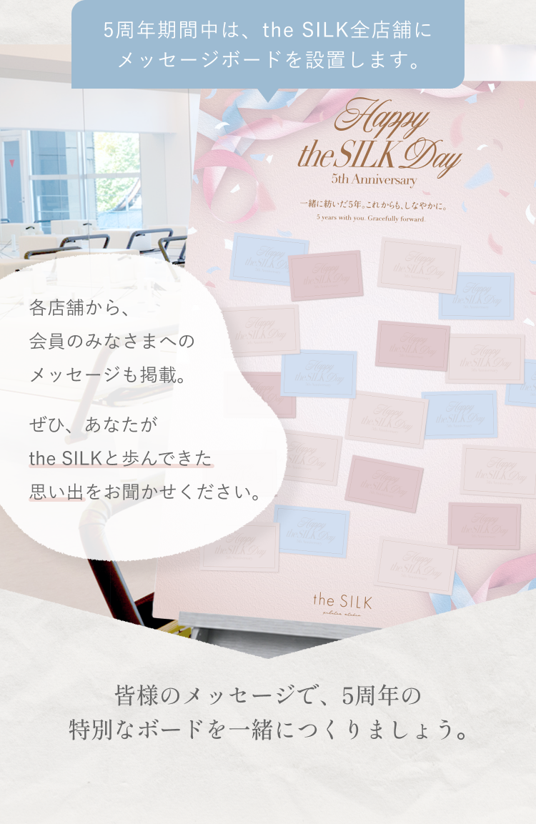 5 years with you. メッセージボード