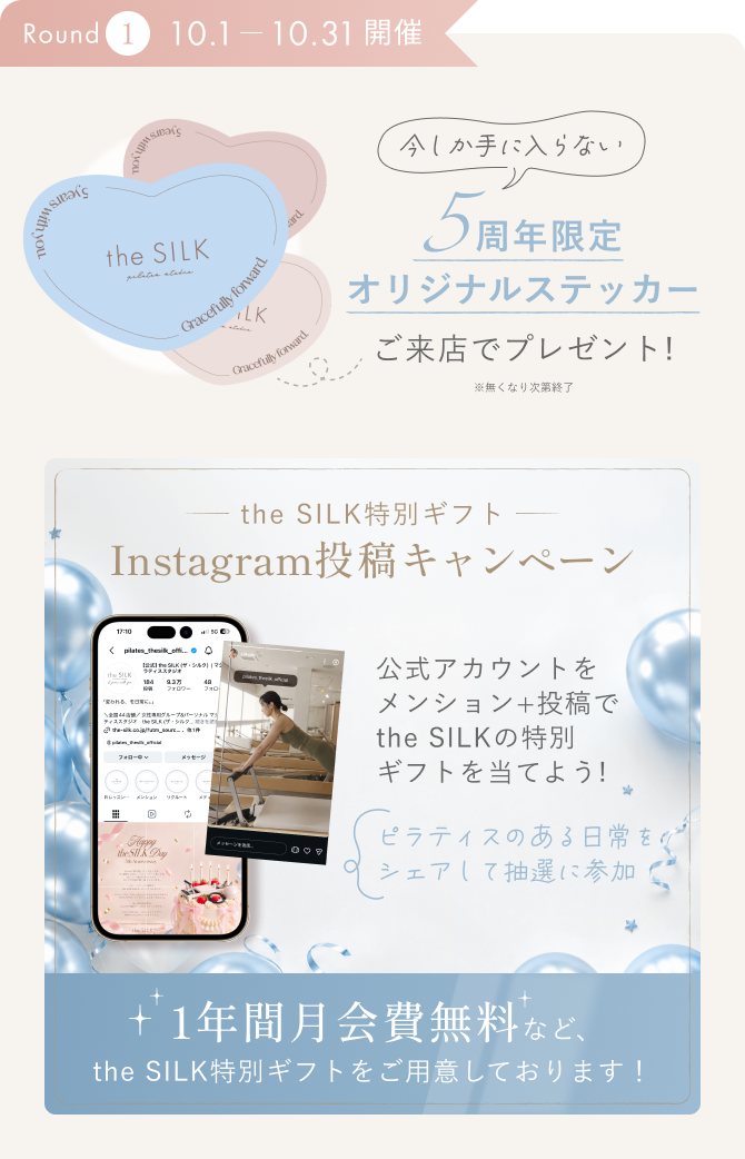 Round1 10.1〜10.31 開催。5周年限定オリジナルステッカー、SNS投稿キャンペーン
