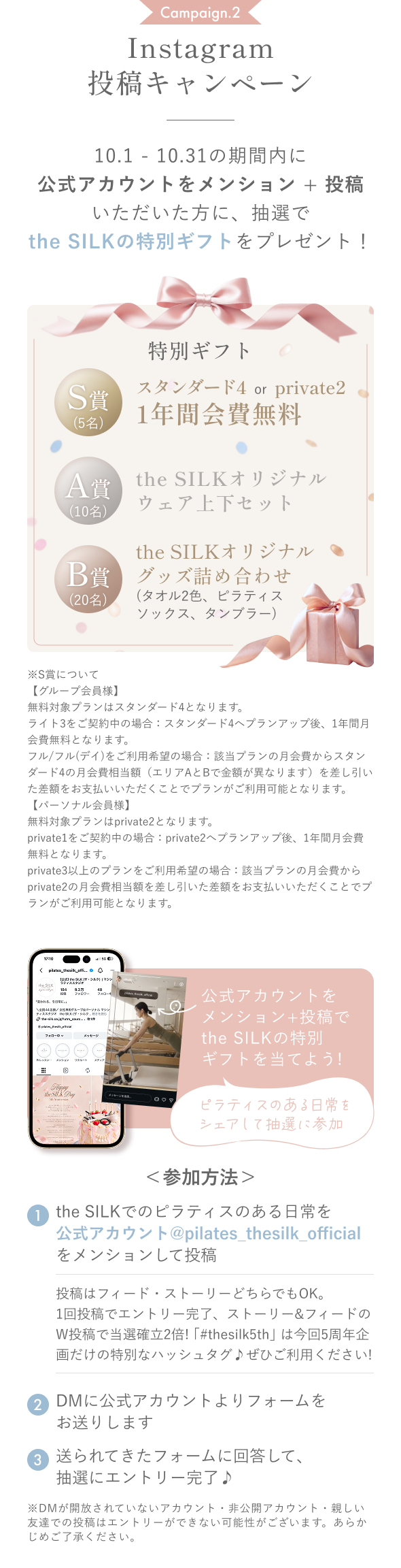 Campaign.2 Instagram投稿キャンペーン詳細。特別ギフトと参加方法