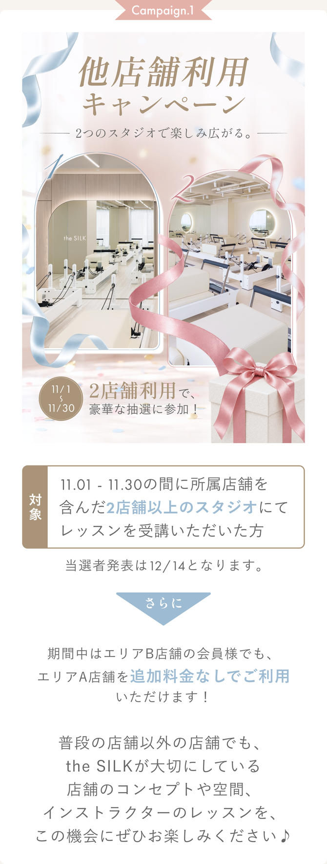 Round2 Campaign.1 他店舗利用キャンペーン詳細