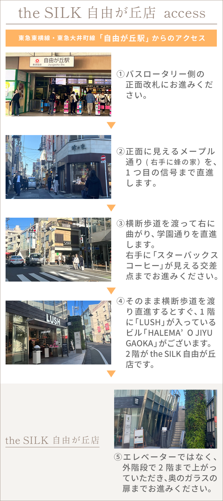 自由が丘店アクセス