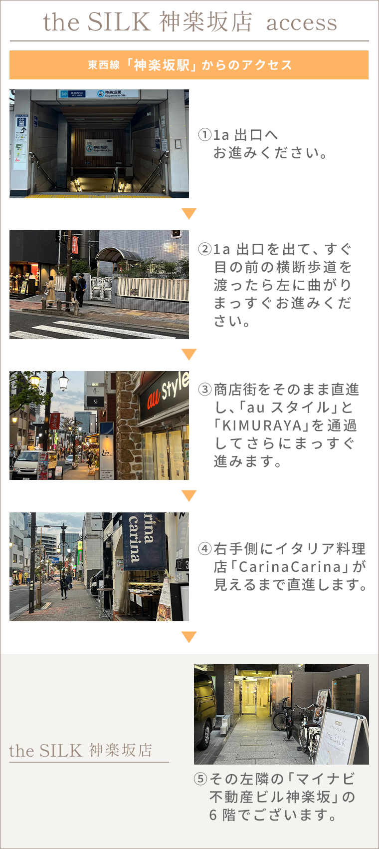 神楽坂店アクセス