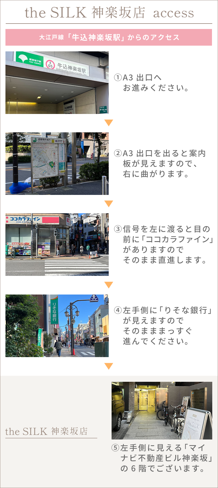 神楽坂店アクセス②