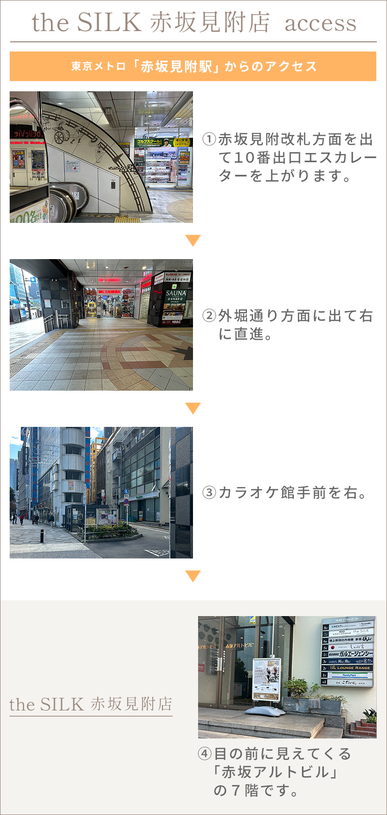 東京メトロ赤坂見附駅からのアクセス詳細