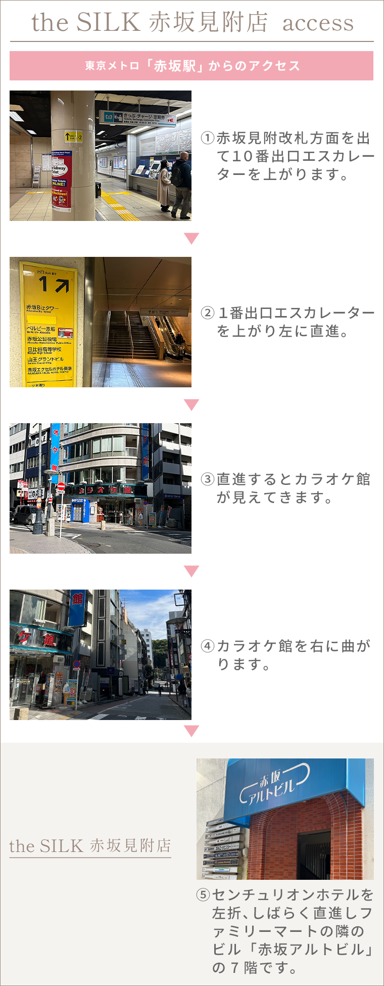 東京メトロ赤坂駅からのアクセス詳細