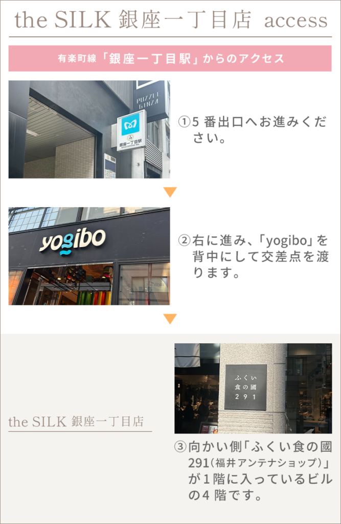 銀座一丁目店アクセス②