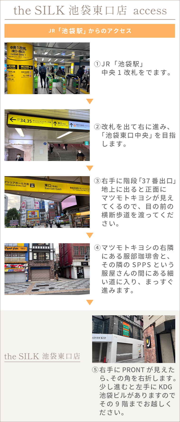 池袋東口アクセス