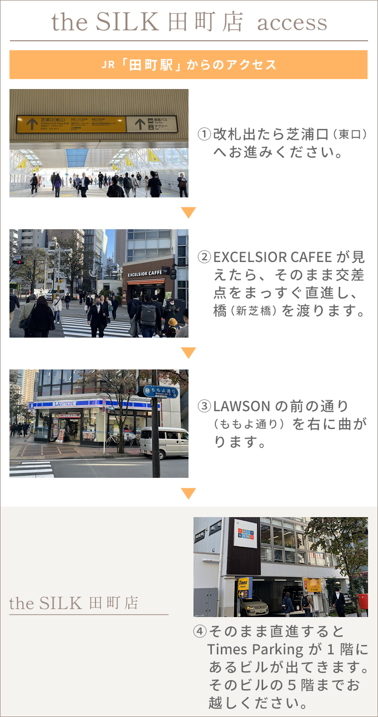 田町店アクセス
