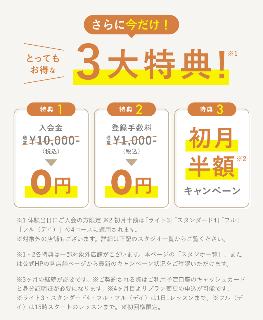 とってもお得な３大特典