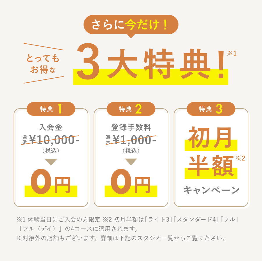 とってもお得な３大特典