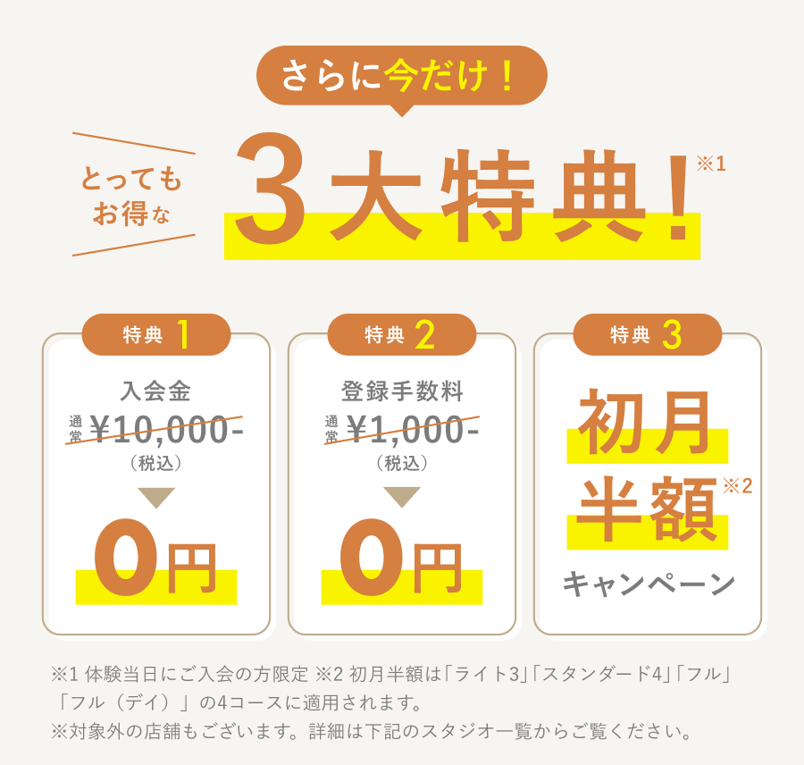 とってもお得な３大特典